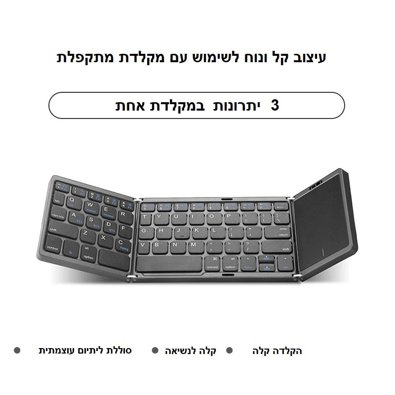מקלדת אלחוטית Bluetooth מתקפלת עם טאצ'פד – 64 מקשים
