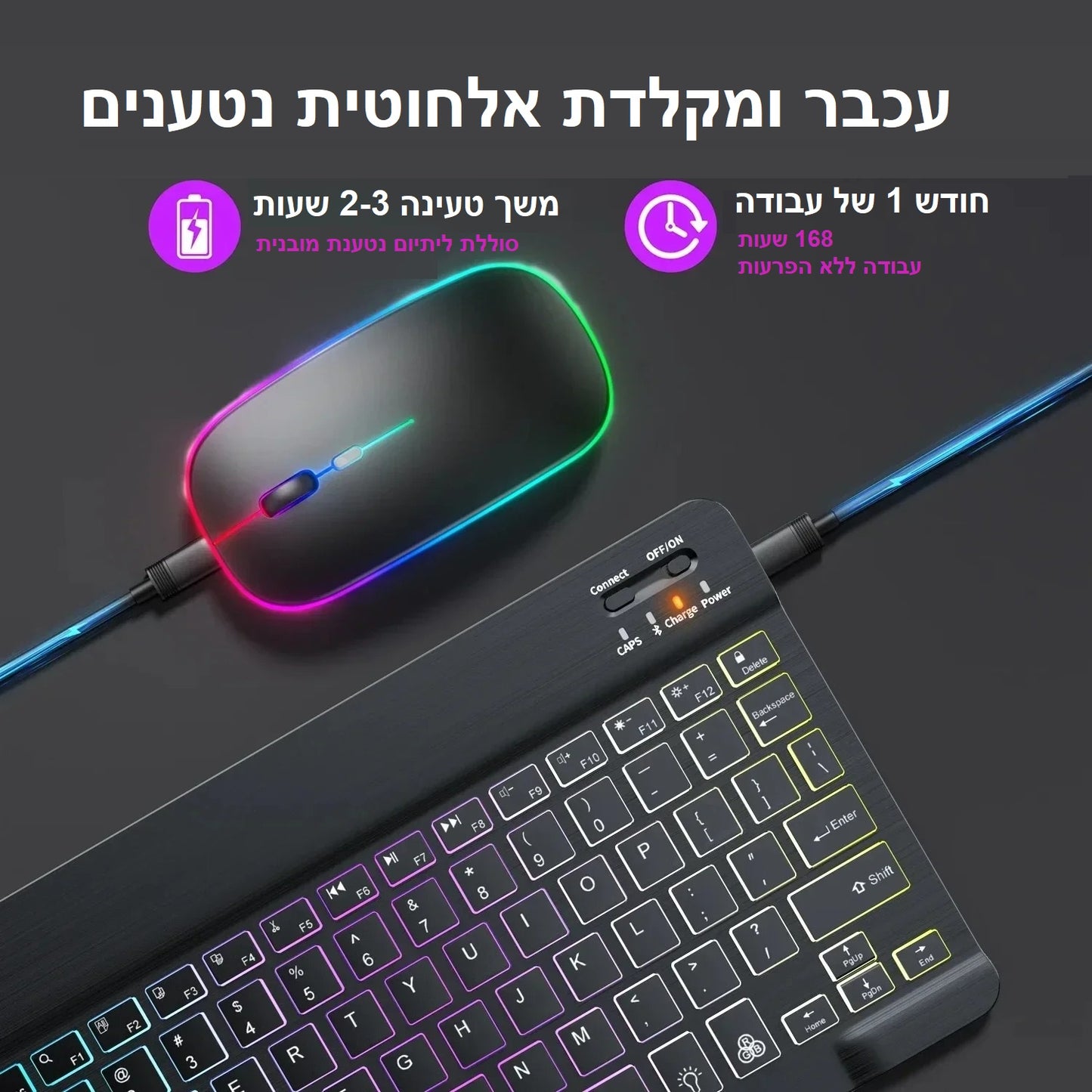 מקלדת נטענת עם עכבר אלחוטי RGB Bluetooth