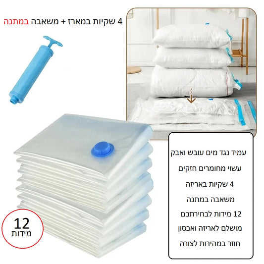 תיק ואקום לאחסון – פתרון מושלם לחיסכון במקום!
