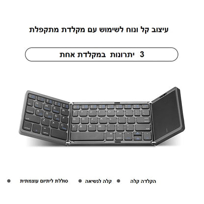 מקלדת אלחוטית Bluetooth מתקפלת עם טאצ'פד – 64 מקשים